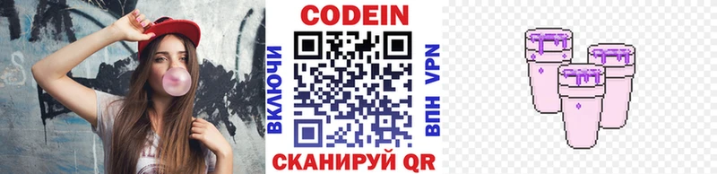 Кодеин Purple Drank Купить где Новая Усмань